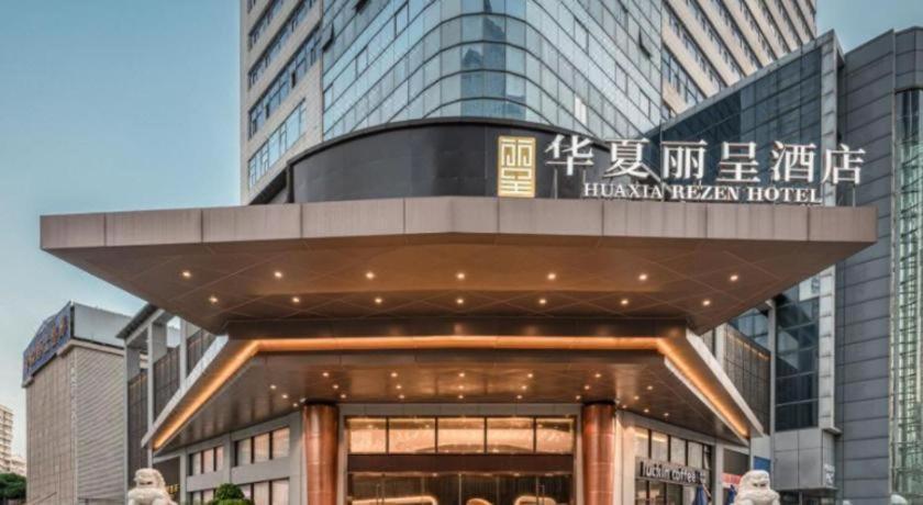 Rezen Hotel Huaxia شيامن المظهر الخارجي الصورة
